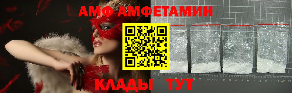 АМФ 98% Барнаул