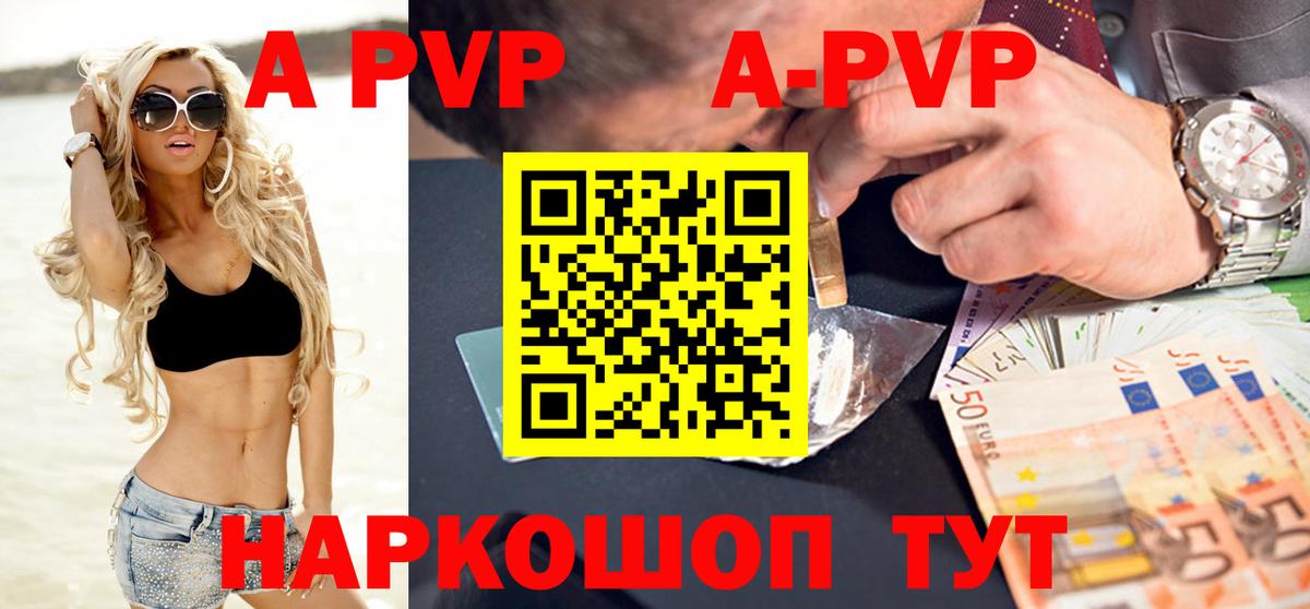 Барнаул  A-PVP  A PVP Соль  Вход с VPN  Alpha PVP мука 
