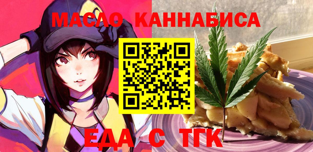 Барнаул  Cannafood конопля  Вход с VPN 