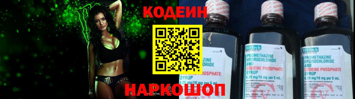 Кодеин напиток Lean (лин)  Вход с VPN  Барнаул 