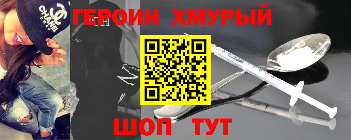 Барнаул  ГЕРОИН гречка  Героин  Вход с VPN 