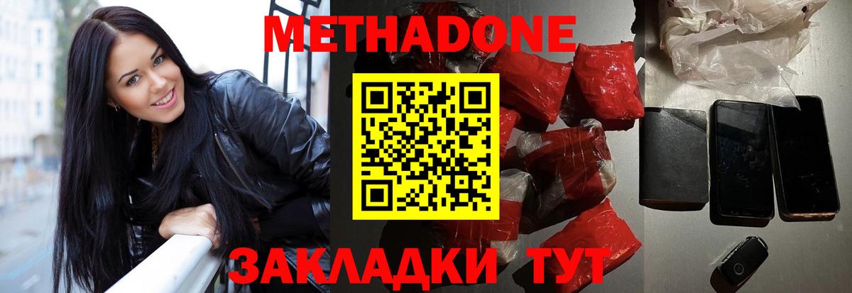 Метадон VHQ Барнаул